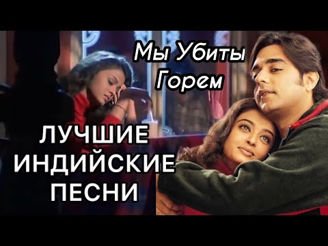 Hum to Dil Se Haare - Josh 💔Азарт Любви | Aishwarya Rai | Лучшие Индийские Песни | Индийские Клипы