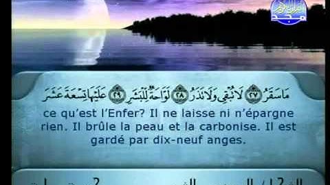 سورة المدثر الشيخ السديس والشريم