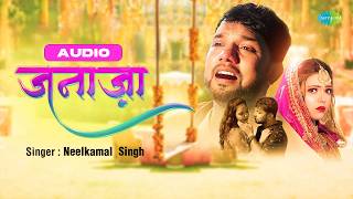 Janaza | Audio | Neelkamal Singh | Devoshree Sarkar | Bhojpuri Song | Bhojpuri Gana