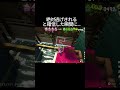 やってるだろお#スプラトゥーン3 #スプラ3 #スプラトゥーンライブ #スプラ #splatoon3 #ゲーム実況#shorts #trending #love #fyp #参加型 #実況
