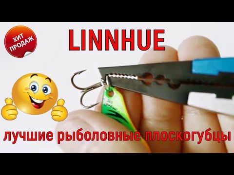 LINNHUE лучшие рыболовные плоскогубцы из алюминиевого сплава