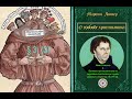 АУДИОКНИГА__3.(3). Влияние протестантизма на церковно-практическую жизнь русского общества. § 3./3