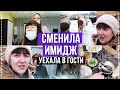 ИЗМЕНИЛАСЬ В ХУДШУЮ СТОРОНУ???