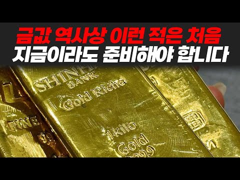 금값 금시세 역사상 이런 적은 처음 아직도 안 사셨나요 