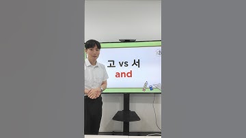 Korean grammar 고 vs 서