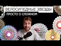 ТРАНСМИССИЯ ВЕЛОСИПЕДА | Звезды, переключатели, кассеты, системы.