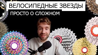 ТРАНСМИССИЯ ВЕЛОСИПЕДА | Звезды, переключатели, кассеты, системы.