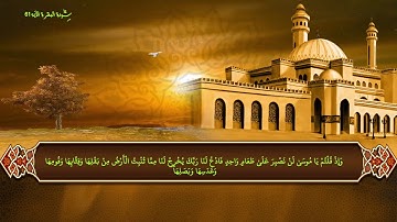 آيات ورد فيها "مصر" سورة البقرة آيه 61