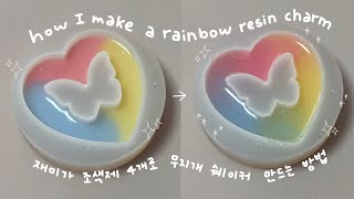 재미가 조색제 4개로 무지개 쉐이커 만드는 방법 🌈