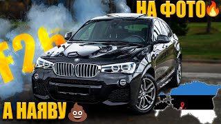 Какие BMW продают в Эстонии? Едем в Pärnu за BMW X4 F26 3.0d