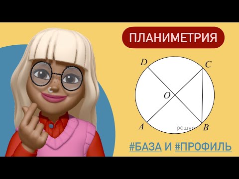 Вписанный угол / Окружность / задача из ЕГЭ #27870