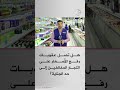 هل تصل عقوبات رفع الأسعار على التجار المخالفين إلى حد الجناية؟