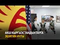 Кыргызстан | Жаңылыктар (09.03.2021) "Бүгүн Азаттыкта"