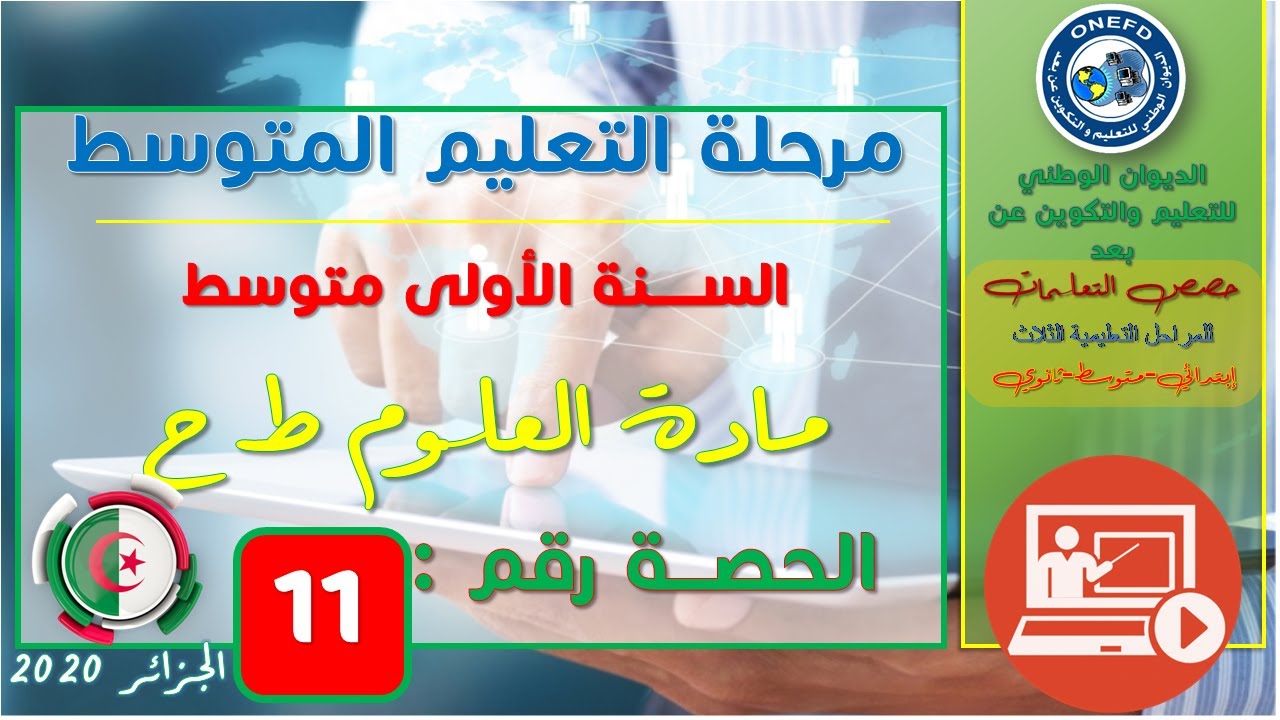مكونات الزهرة الحصة 11
