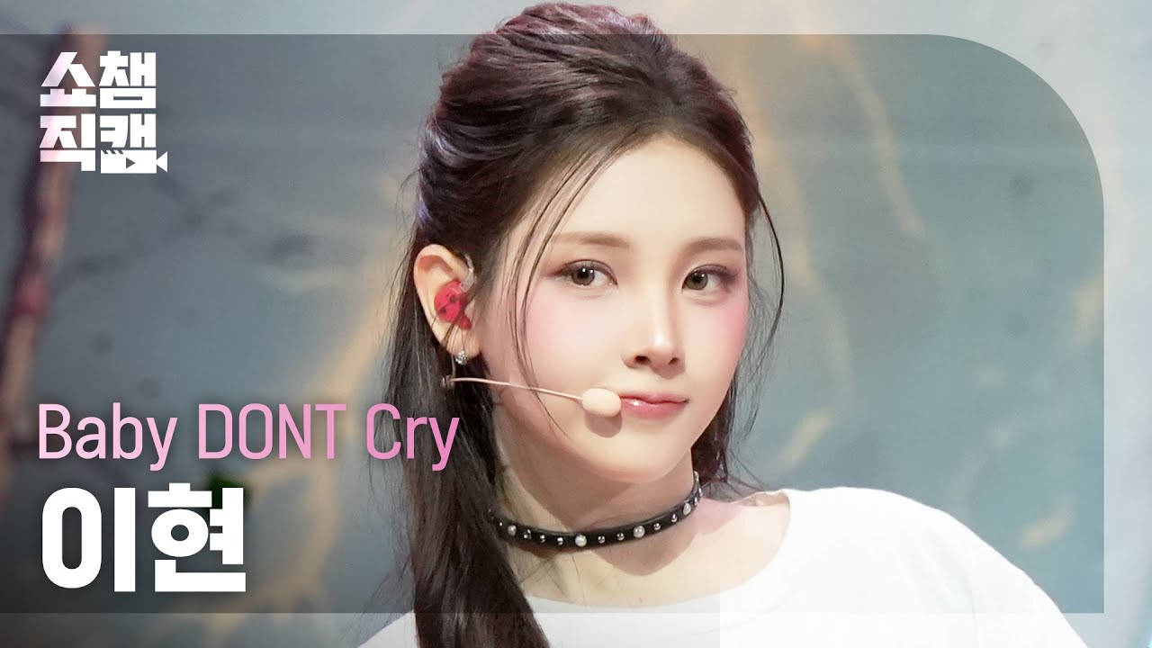 イヒョン「I DONT CARE」公式Fancamのサムネイル