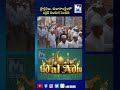 పెదకూరపాడు నియోజకవర్గంలో ఘనంగా బక్రీద్ వేడుకలు #trending #mitv #shorts #EidMubarak
