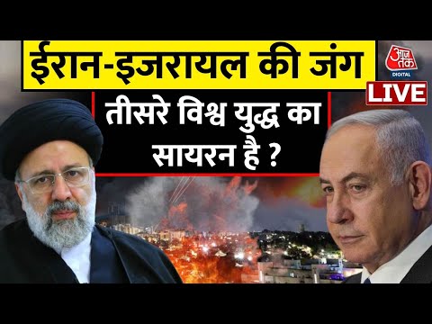 Israel-Iran Tensions LIVE Updates: ईरान के हमले का पलटवार करेगा इजराइल ! | World War | Aaj Tak