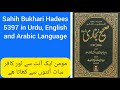 Sahih Bukhari Hadees 5397 In Urdu English And Arabic Language