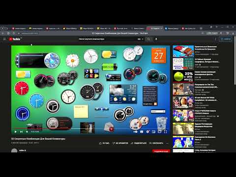 32 Секретные Комбинации Для Вашей Клавиатуры   YouTube — Яндекс Браузер 2022 08 13 19 07 48
