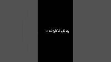 ياسر الدوسري | سورة الإخلاص | كروما سوداء