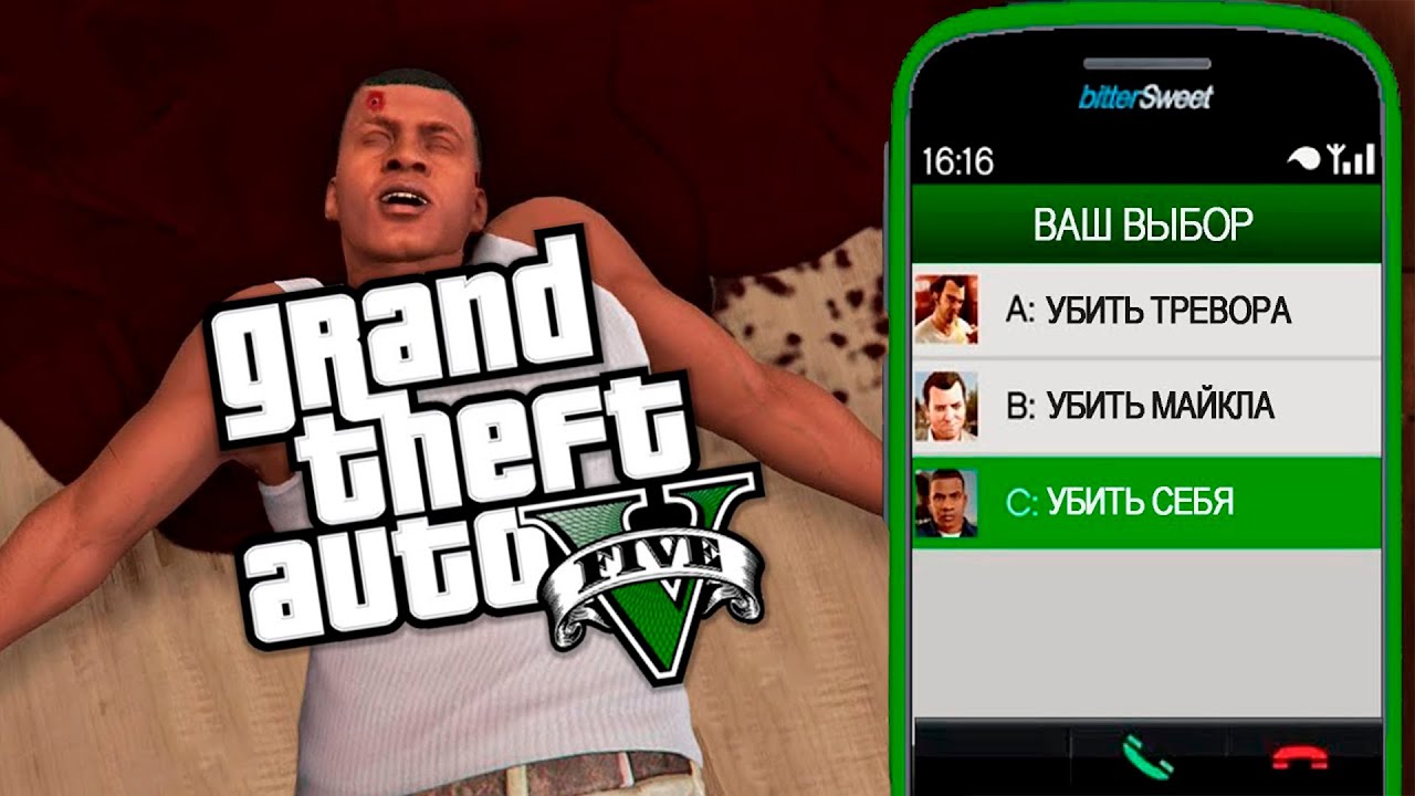 ЧТО ПРОИСХОДИТ ПОСЛЕ СМЕРТИ МАЙКЛА и ТРЕВОРА в ГТА 5?