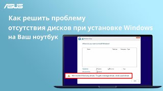 Как решить проблему отсутствия дисков при установке Windows на Ваш ноутбук