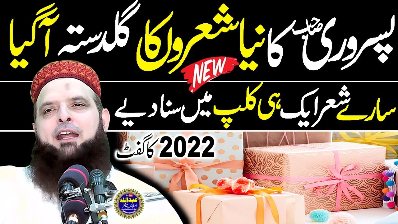 Hafiz Yousaf Pasruri Ny Ashaar Parh Kar Awaam Ka Dil Jeet Liye  2022 Gift  By Abdullah islamic