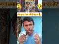 क्या हमारा देश रोगियों घर बन रहा है #shorts