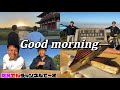 【史上最高】なにこの朝！！