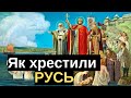 Християнство / Історія України (Eng subs)