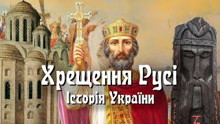 Християнство / Історія України (Eng subs)