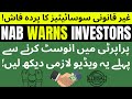 Scams in real estate   nab warns investors  property fraud in pakistan  broadway marketing