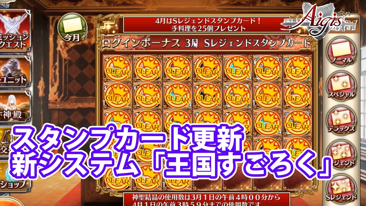 新システム 王国すごろく だと さらにスタンプカードの上位実装告知 千年戦争アイギス Part 756 Youtube 新システム 王国すごろく だと さらにスタンプカードの上位実装告知 千年戦争アイギス Part 756 Youtube