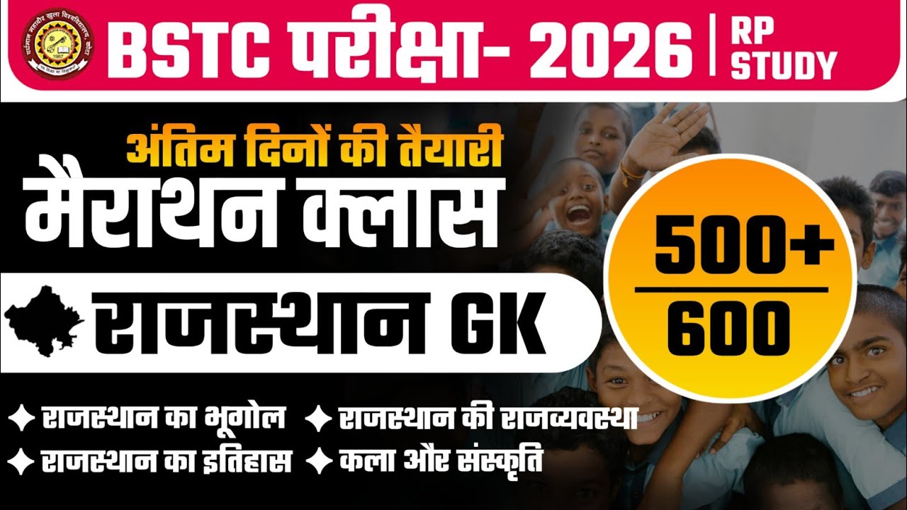 Bstc Rajasthan GK 2026 | BSTC Online Classes 2026 | BSTC Important questions 2026 | Rajasthan Gk 