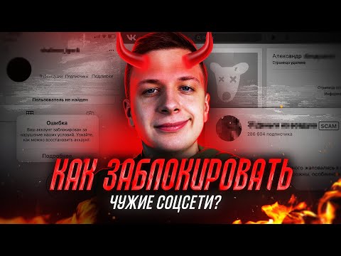 Видео: Как заблокировать стену?