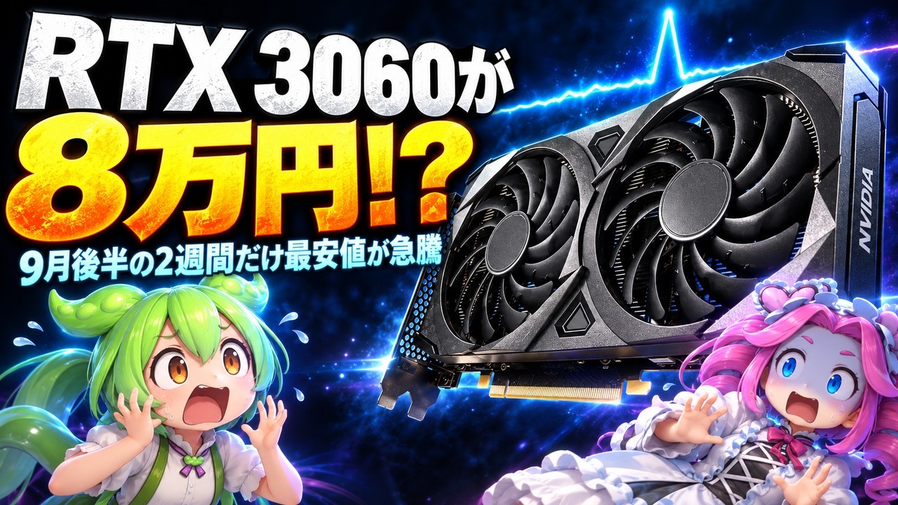 WARNING] The RTX 3060 dropped to the 83,000 yen range for just 2
