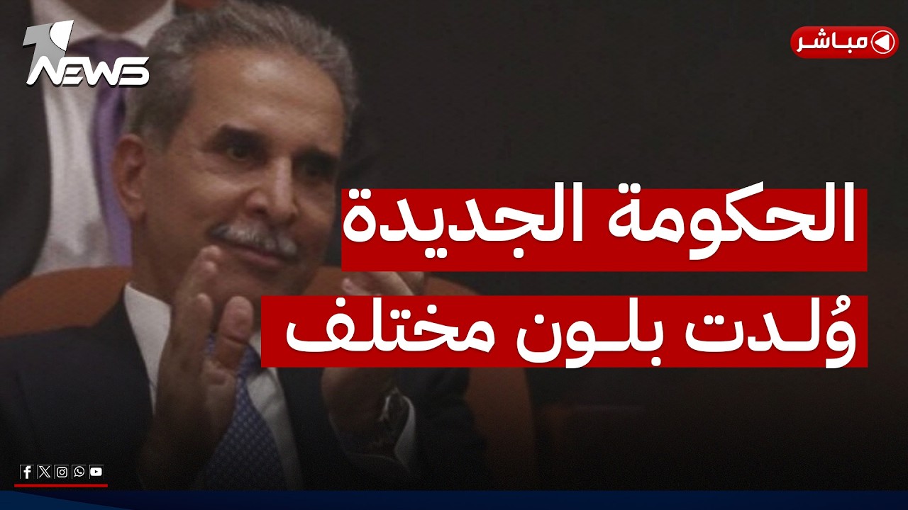 القاضي زيدان يبارك تشكيل الحكومة الجديدة: وُلدت بلون مختلف عن الحكومات التي سبقتها | اخبار المنتصف