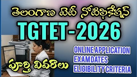 Telangana TET 2026 Notification Released | TG TET 2026 Apply Online | Telangana TET Eligibility