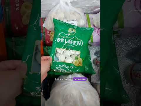 СКОЛЬКО СТОЯТ ПЕЛЬМЕНИ В АВСТРАЛИИ? Цена на пельмешки, конечно шокирует 😳 #австралия #путешествия