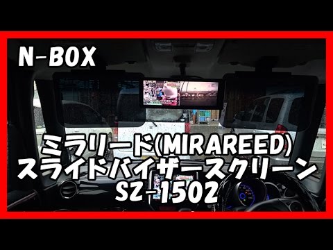 ミラリード Mirareed スライドバイザースクリーン ラージ Sz 1502 Youtube