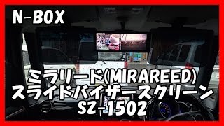 ミラリード(MIRAREED)スライドバイザースクリーン ラージ SZ-1502
