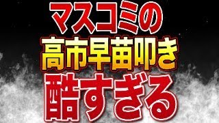 【へずまりゅう】日テレの高市早苗叩きが一線を超えた！バスガイドは偽！？奈良公園飲食店25年の人はたまにしか出勤せず！