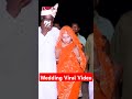 Wedding Viral Video  #funny #trendingshorts आज की रात । #ytshorts #youtubeshorts #watch
