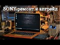 Ремонт и апгрейд  ноутбука Sony PCG-61711v  MBX-240 по схеме MBX-237