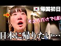 韓国人女子が帰国初日で号泣した予想外の理由