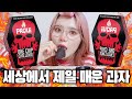 원칩챌린지 저도 해봤어요.. 근데요.. [PAQUI ONE CHIP CHALLENGE][띠미]