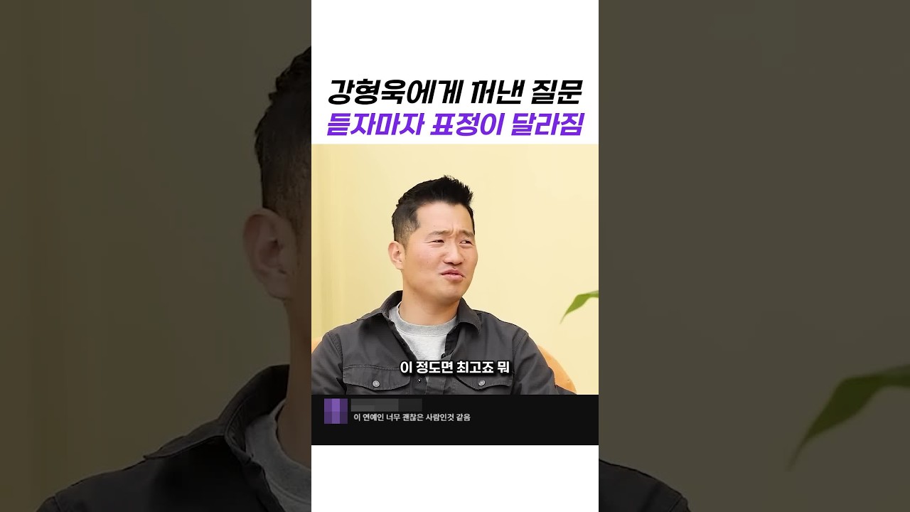 강형욱에게 꺼낸 질문 듣자마자 표정이 달라짐