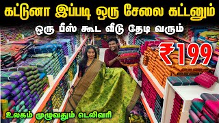 வீடு தேடி வரும் Butterfly சேலைகள் | Wholesale Elampillai Sarees | Elampillai Sarees market screenshot 2