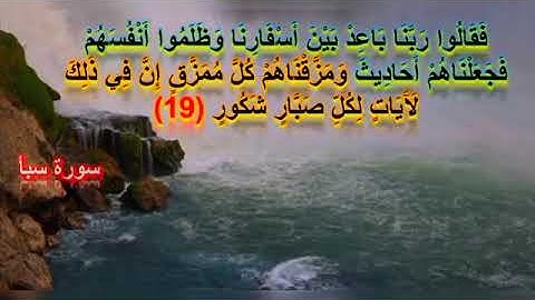 وَمَزَّقْنَاهُمْ كُلَّ مُمَزَّقٍ ۚ (( سُورَةُ سَبَإٍ الآية 19 ))