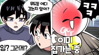 내가 학교 소풍에서 갑자기 사라진 어이없는 이유 ㅋㅋㅋㅋㅋ